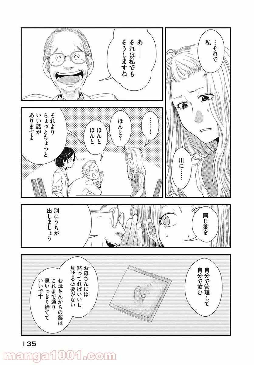 フラジャイル 病理医岸京一郎の所見 第15.2話 - Page 11