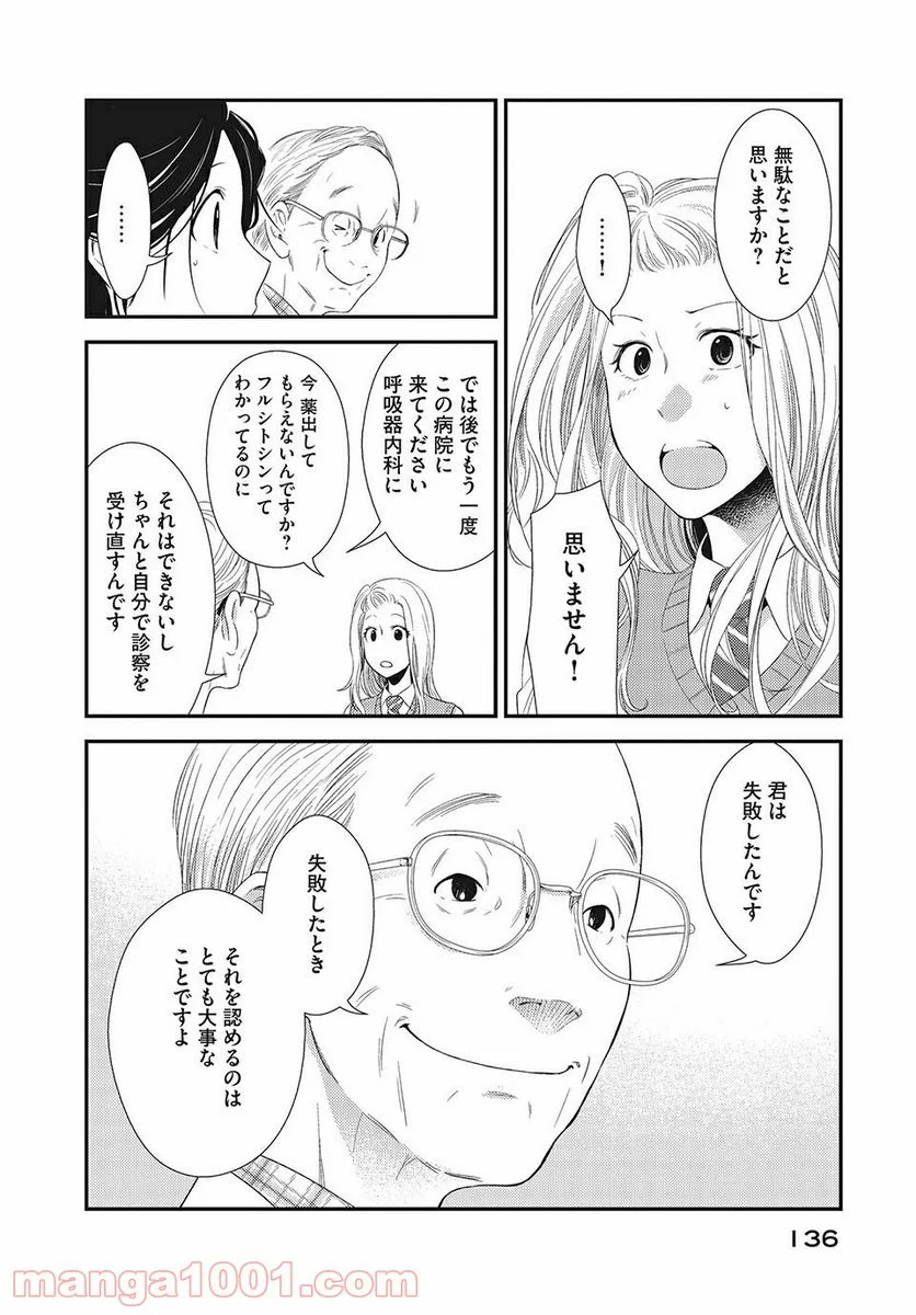 フラジャイル 病理医岸京一郎の所見 第15.2話 - Page 12