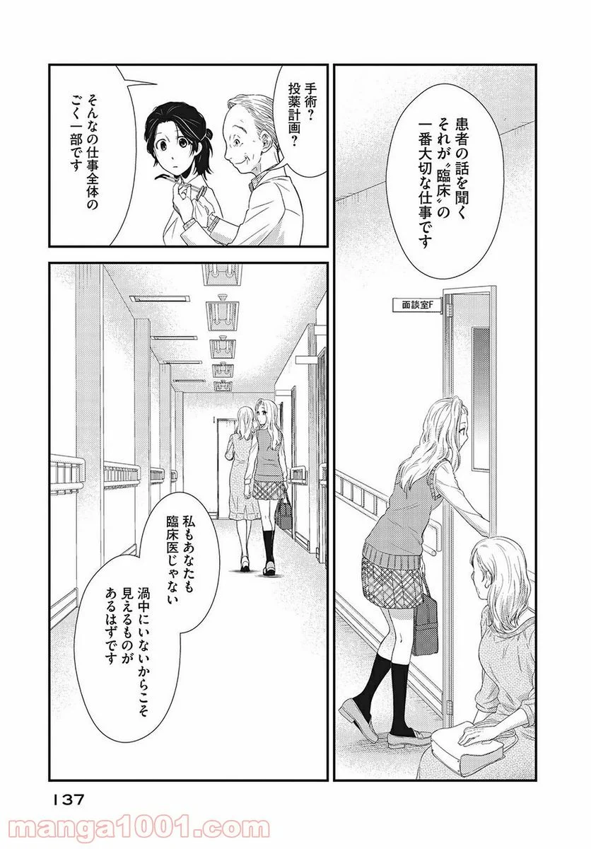 フラジャイル 病理医岸京一郎の所見 第15.2話 - Page 13