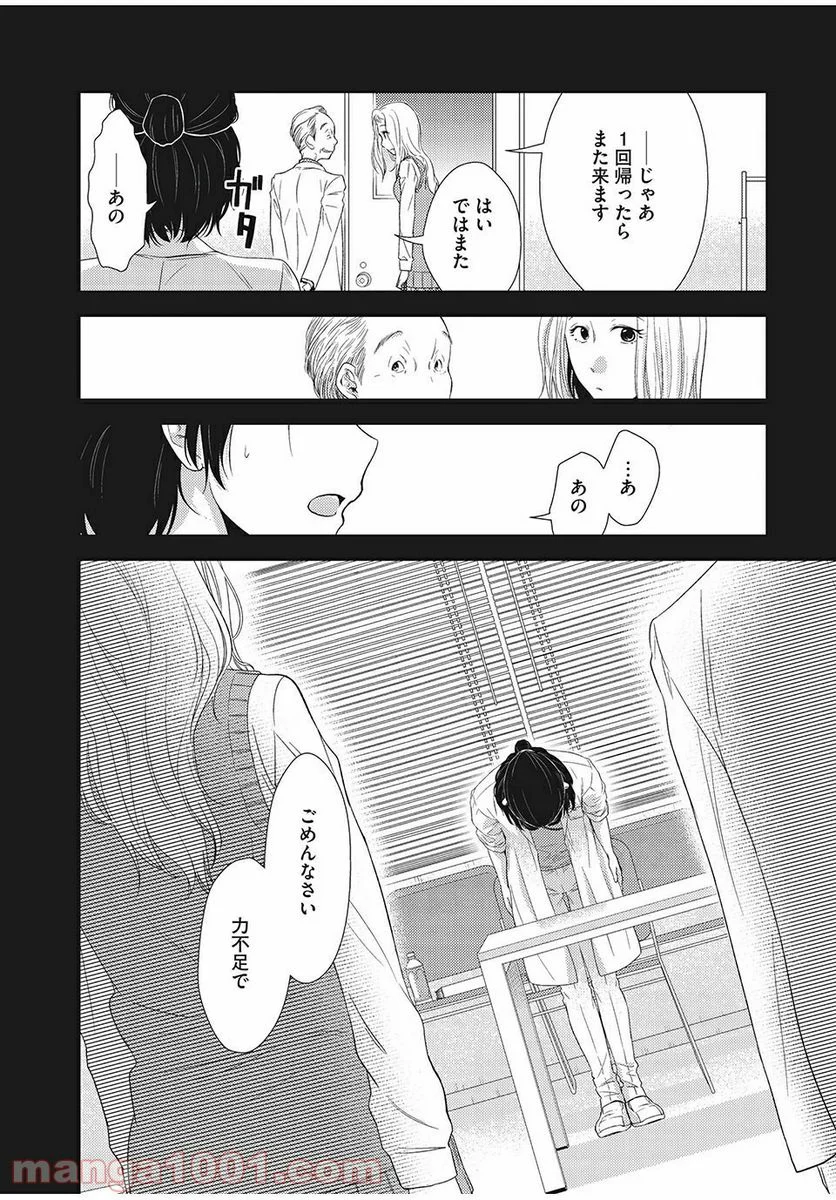 フラジャイル 病理医岸京一郎の所見 第15.2話 - Page 16