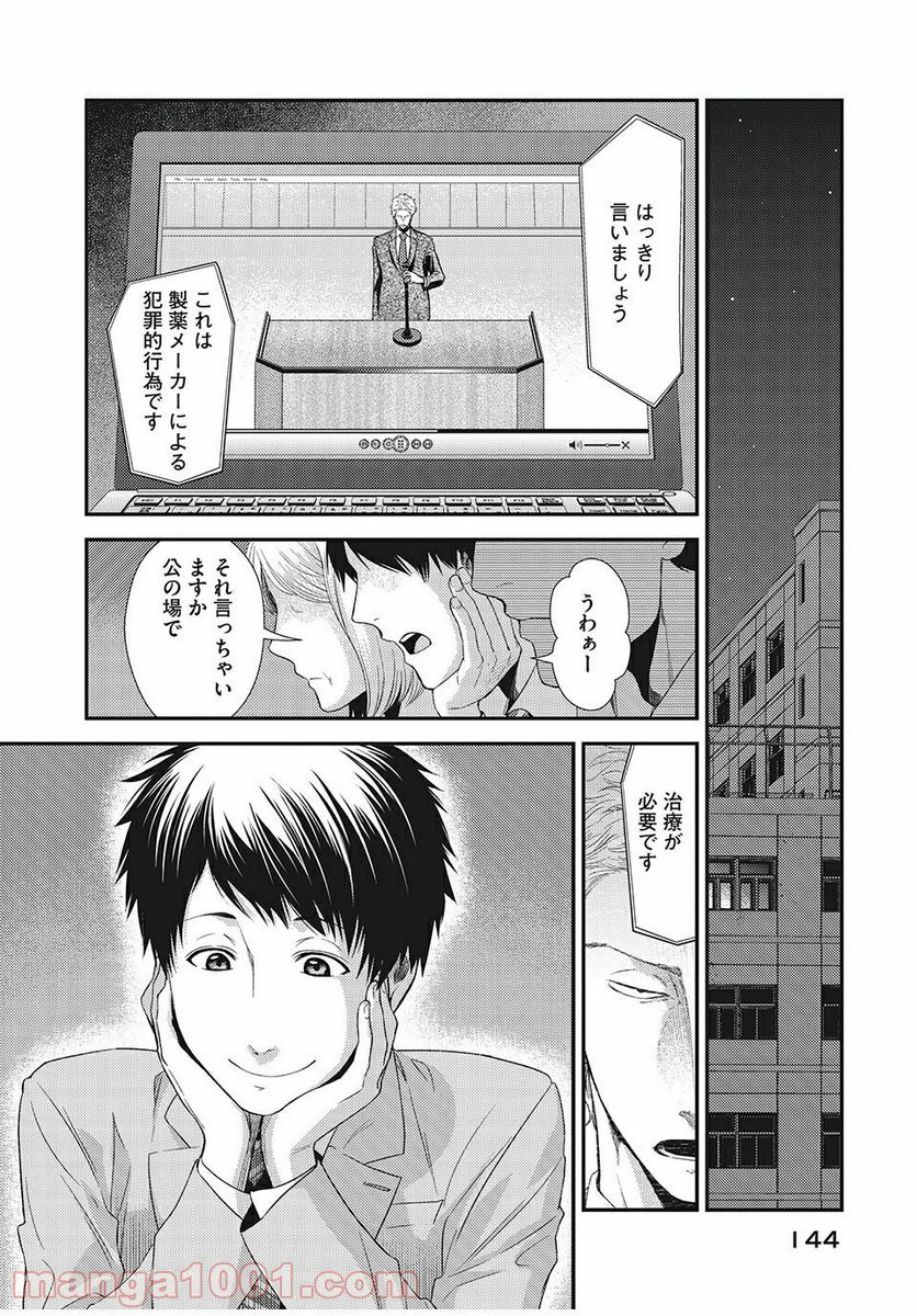 フラジャイル 病理医岸京一郎の所見 第15.2話 - Page 20