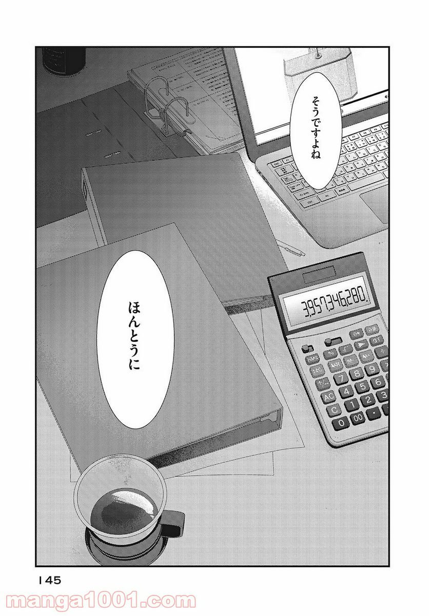 フラジャイル 病理医岸京一郎の所見 第15.2話 - Page 21