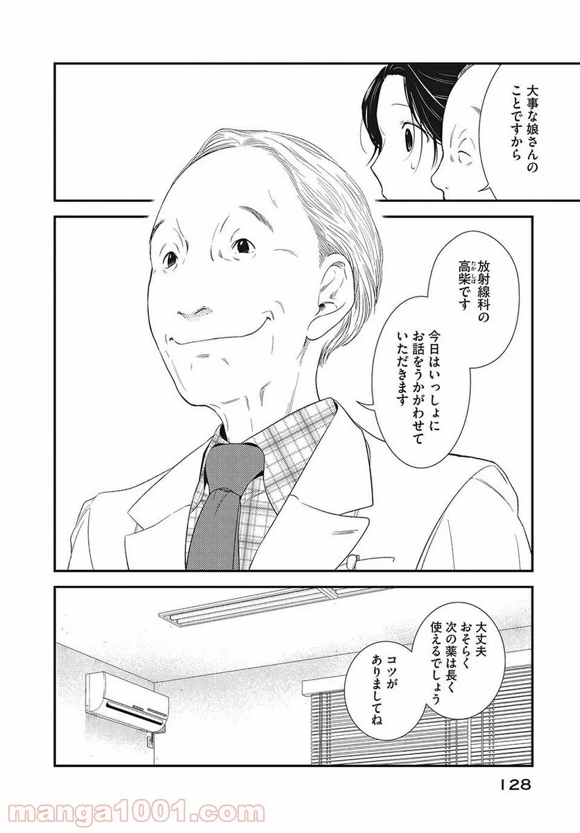 フラジャイル 病理医岸京一郎の所見 第15.2話 - Page 4