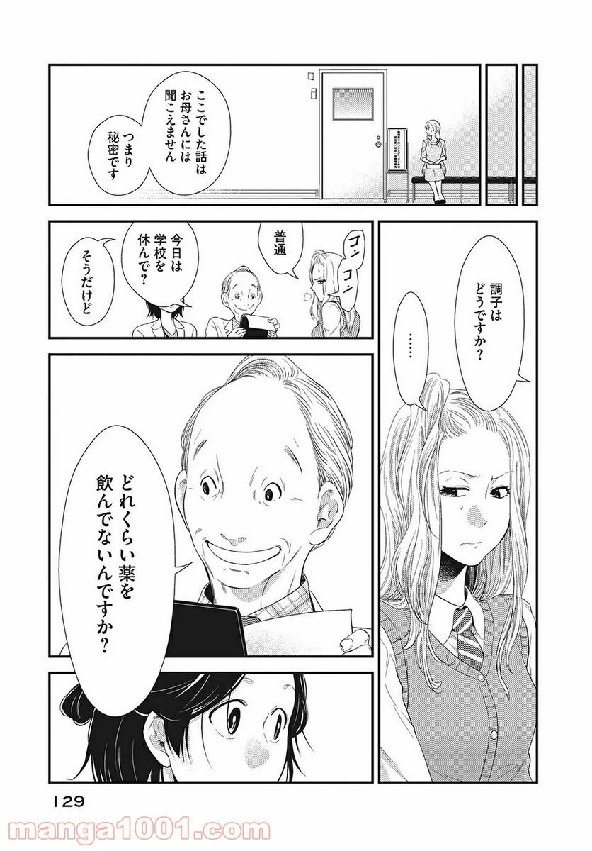 フラジャイル 病理医岸京一郎の所見 第15.2話 - Page 5