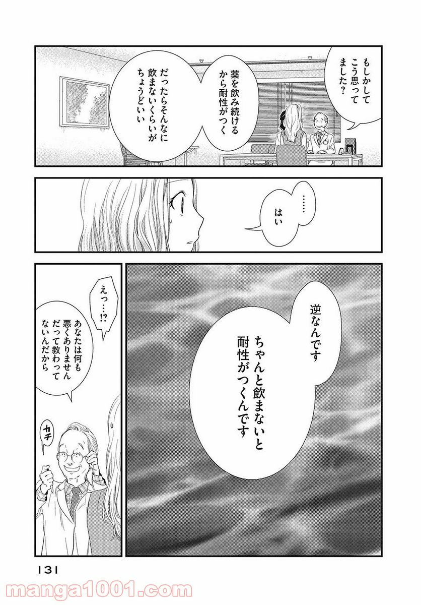 フラジャイル 病理医岸京一郎の所見 第15.2話 - Page 7