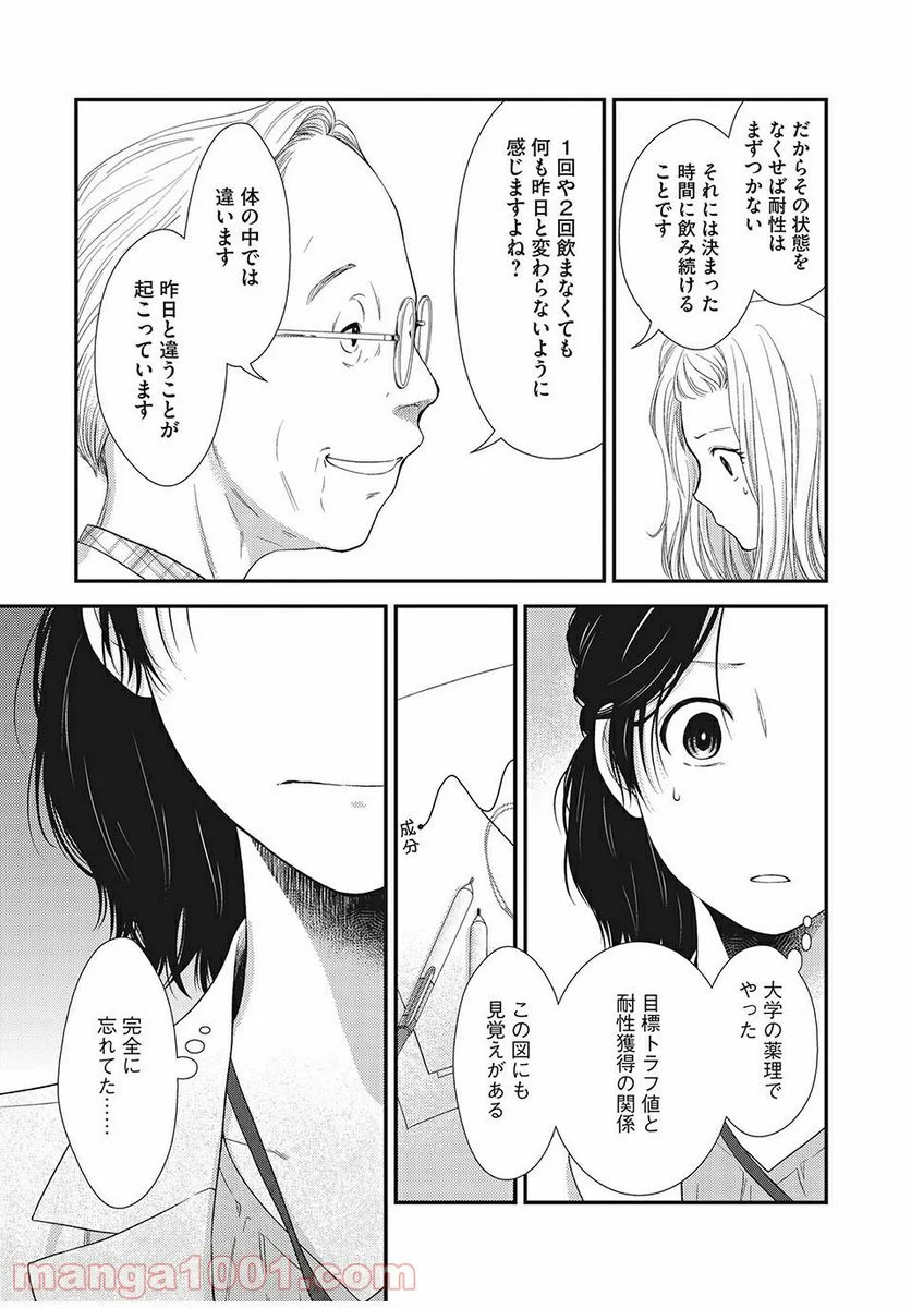 フラジャイル 病理医岸京一郎の所見 第15.2話 - Page 9