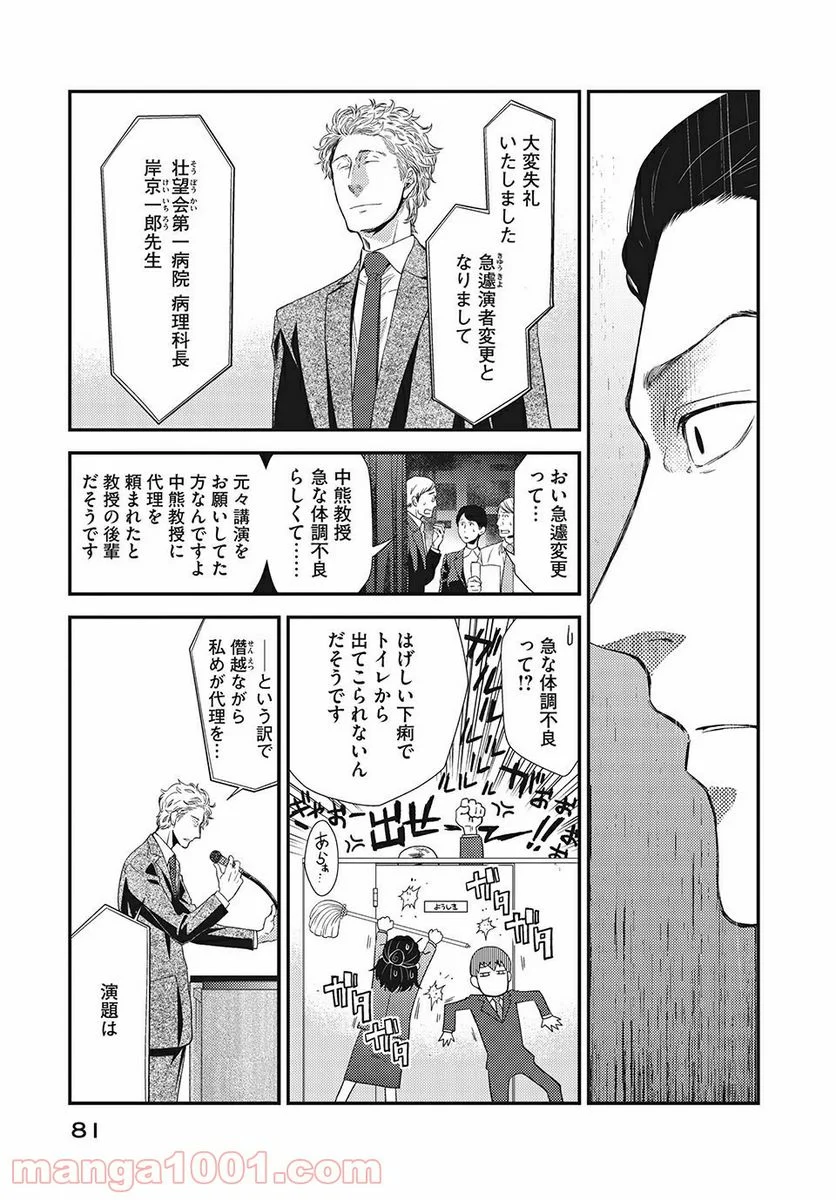 フラジャイル 病理医岸京一郎の所見 第14.2話 - Page 2