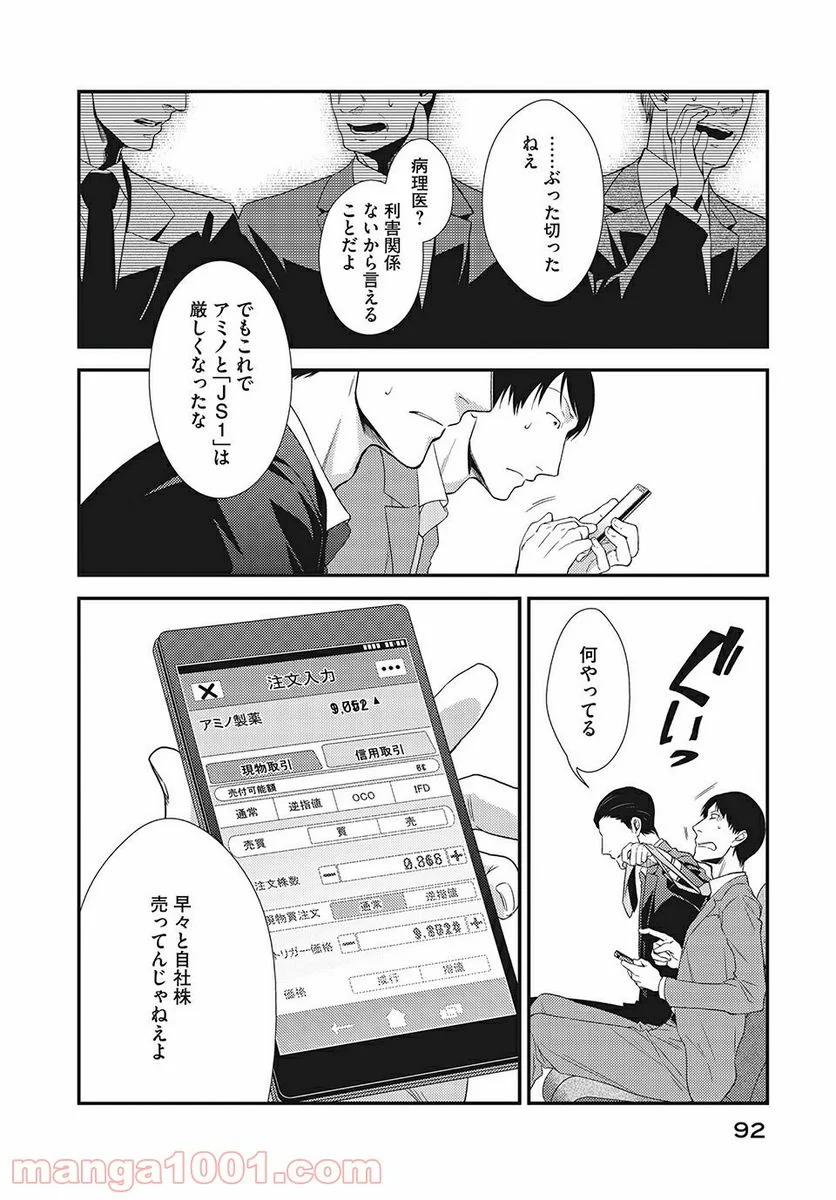 フラジャイル 病理医岸京一郎の所見 第14.2話 - Page 13