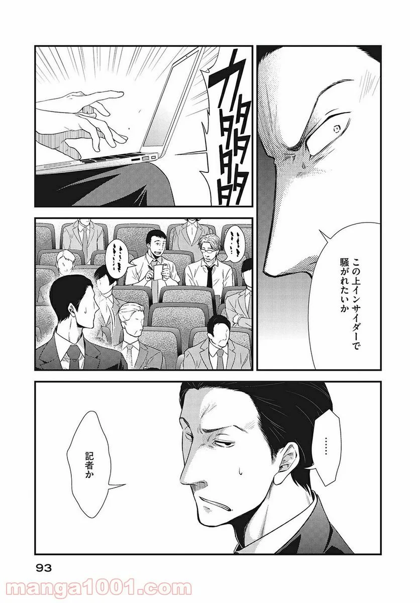 フラジャイル 病理医岸京一郎の所見 第14.2話 - Page 14