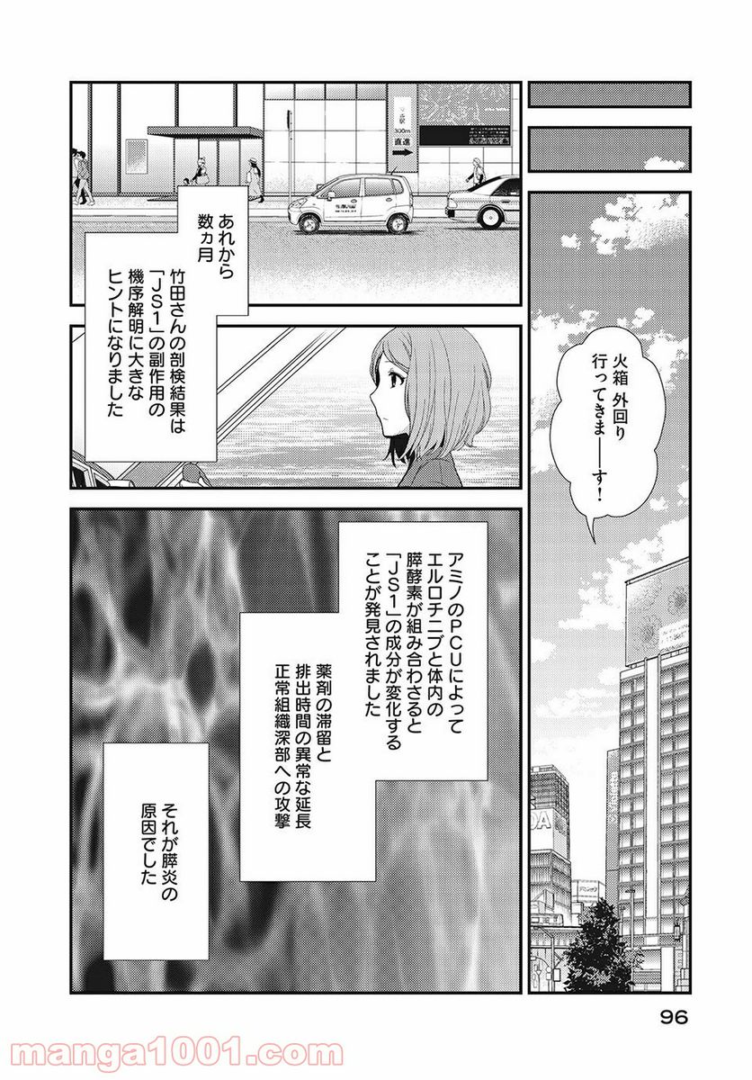 フラジャイル 病理医岸京一郎の所見 第14.2話 - Page 17