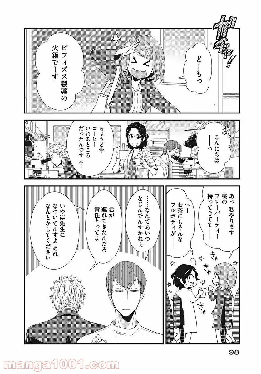 フラジャイル 病理医岸京一郎の所見 第14.2話 - Page 19