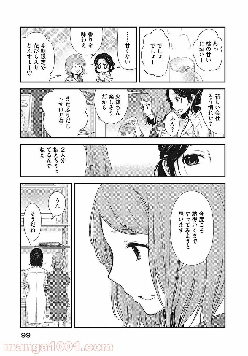 フラジャイル 病理医岸京一郎の所見 第14.2話 - Page 20