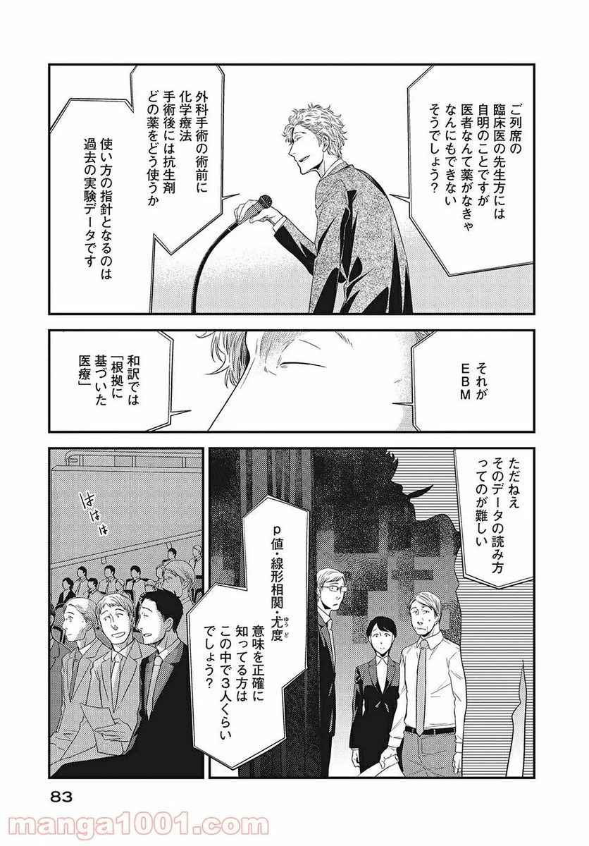 フラジャイル 病理医岸京一郎の所見 第14.2話 - Page 4