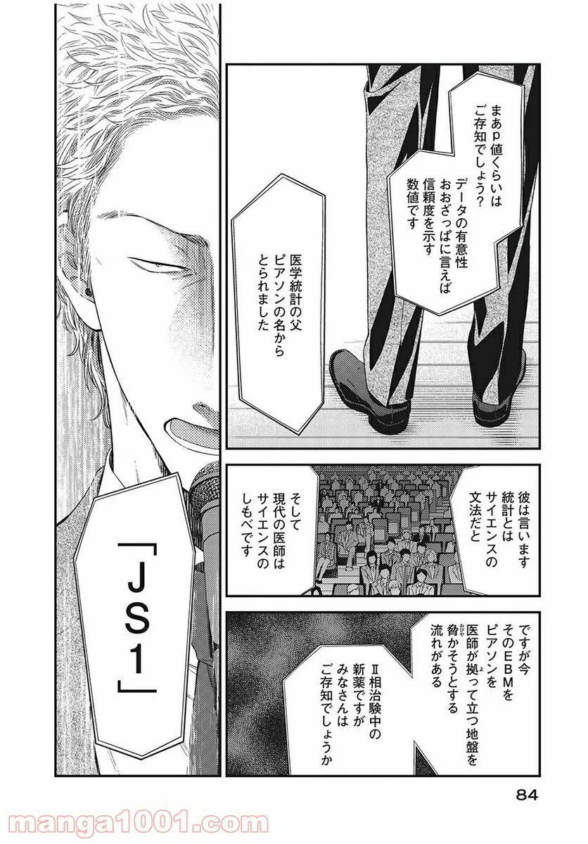 フラジャイル 病理医岸京一郎の所見 第14.2話 - Page 5