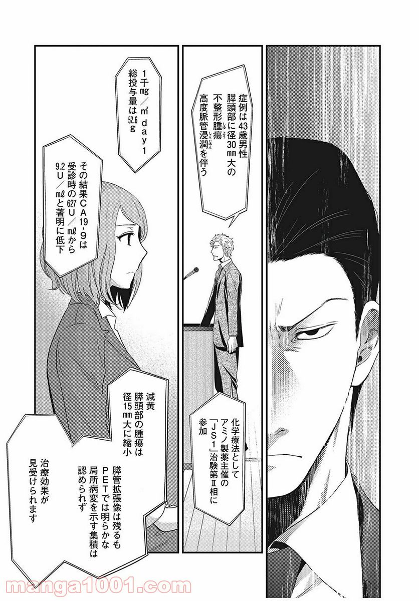 フラジャイル 病理医岸京一郎の所見 第14.2話 - Page 6