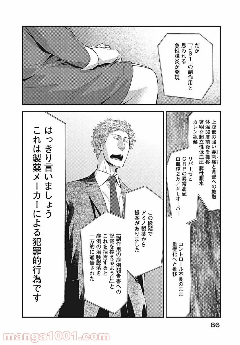 フラジャイル 病理医岸京一郎の所見 第14.2話 - Page 7