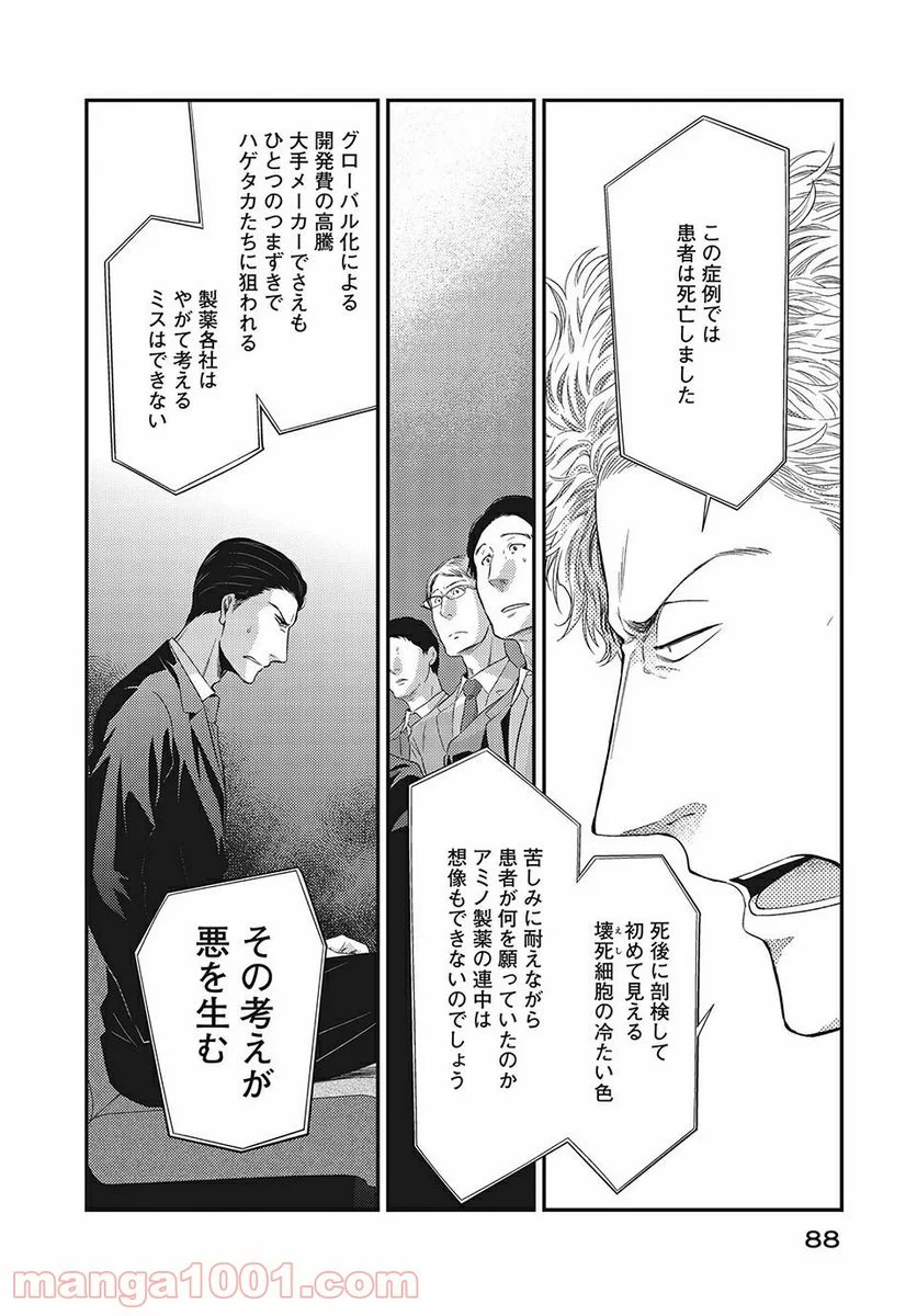 フラジャイル 病理医岸京一郎の所見 第14.2話 - Page 9