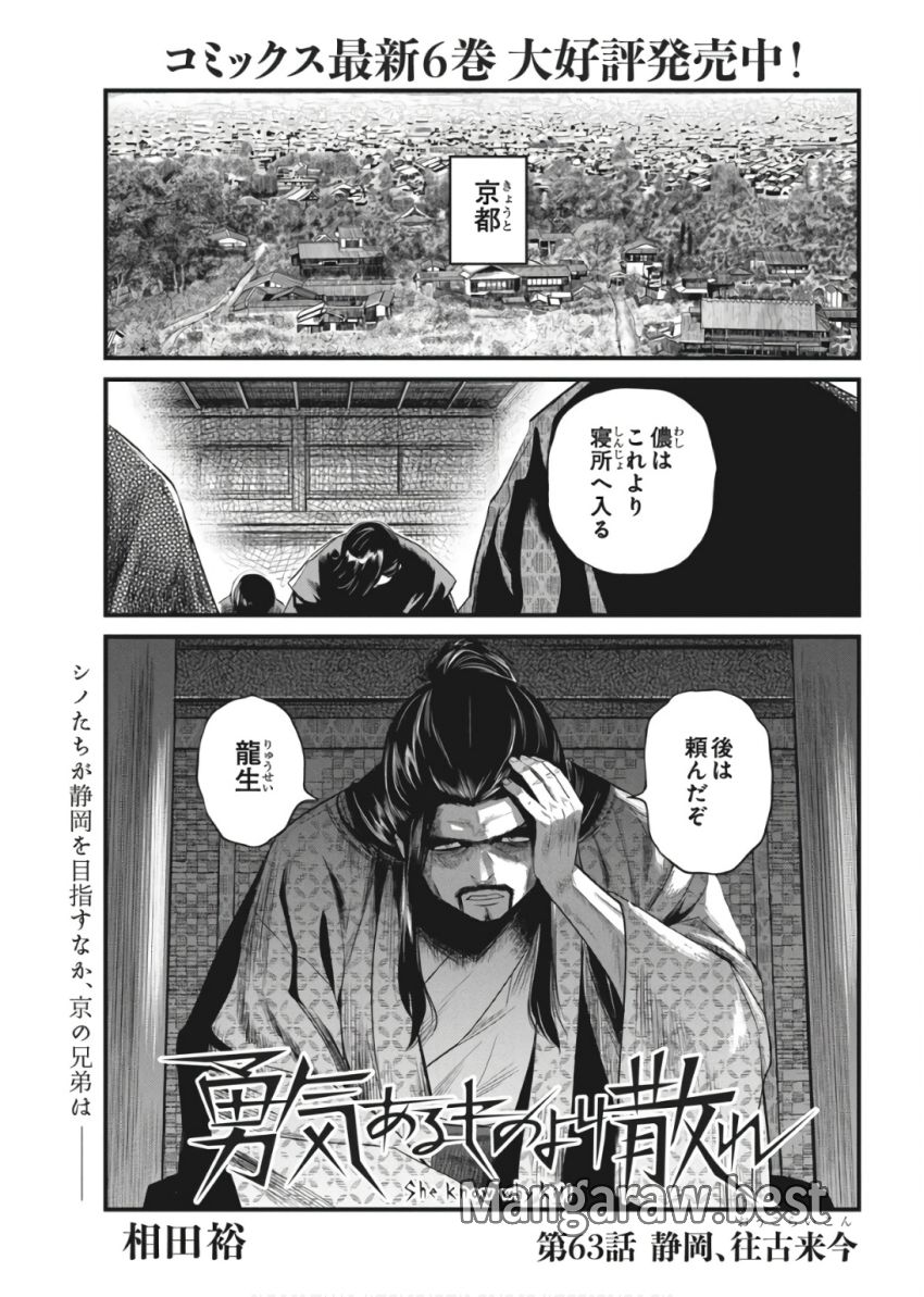 勇気あるものより散れ 第63話 - Page 1