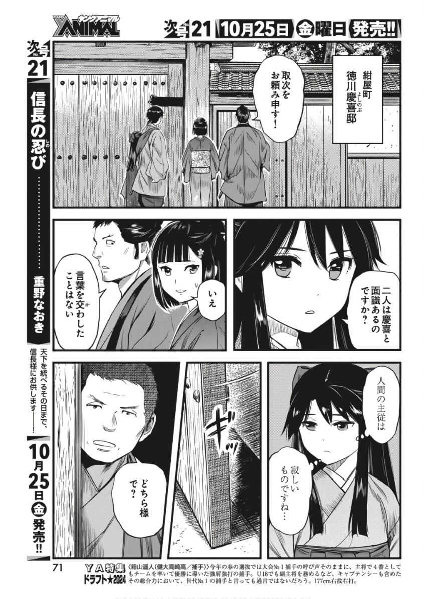 勇気あるものより散れ 第63話 - Page 11