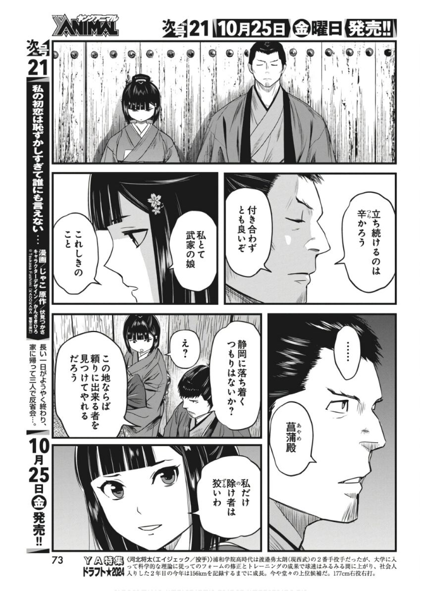 勇気あるものより散れ 第63話 - Page 13