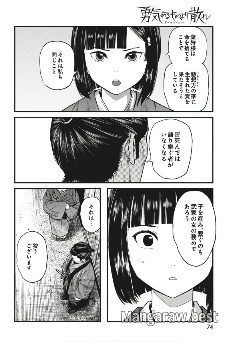 勇気あるものより散れ 第63話 - Page 14