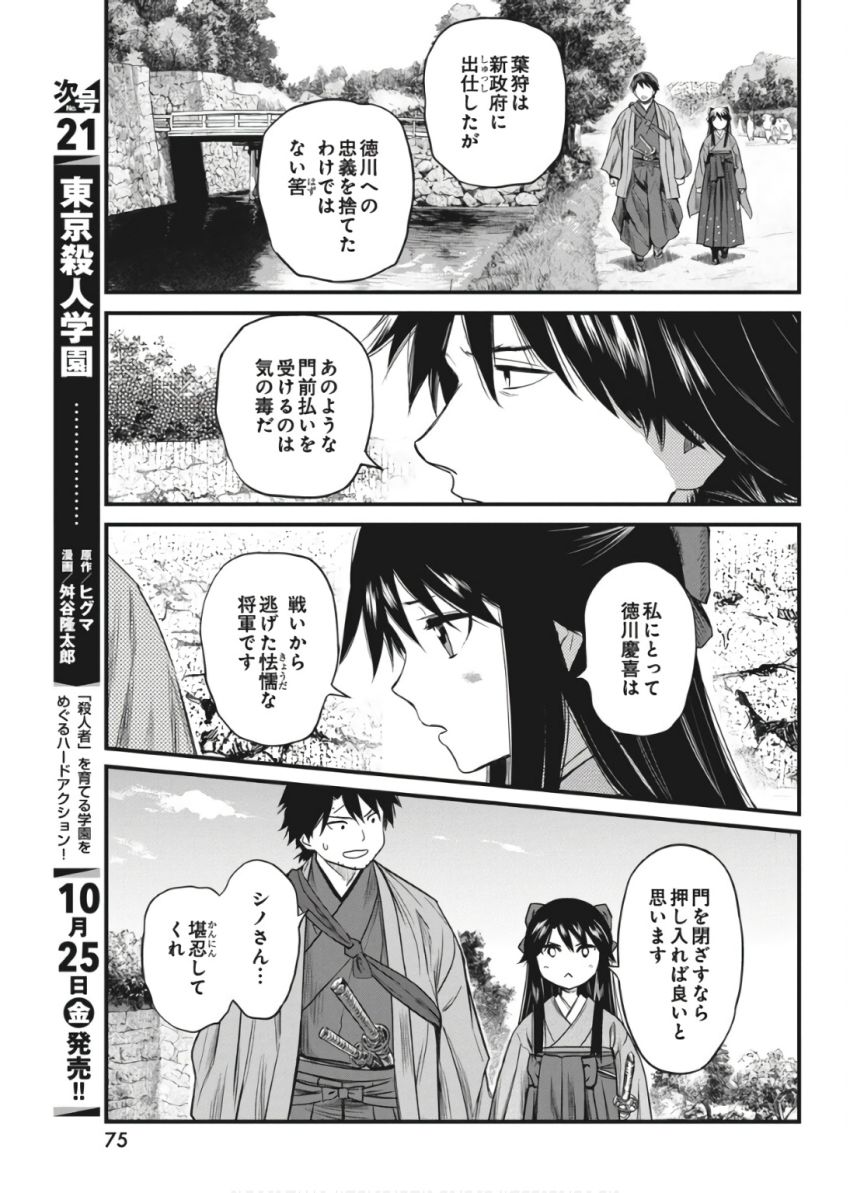 勇気あるものより散れ 第63話 - Page 15