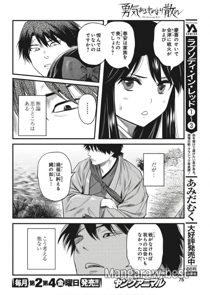 勇気あるものより散れ 第63話 - Page 16