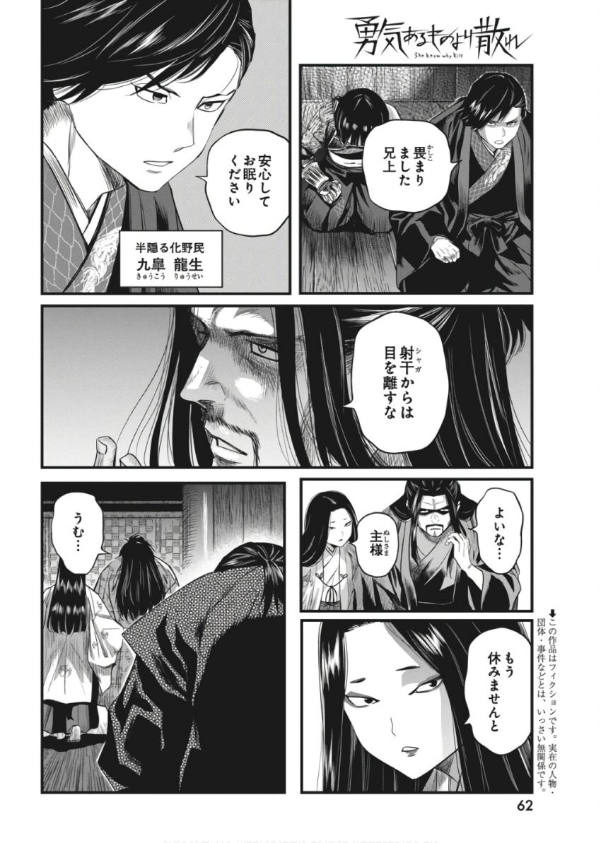 勇気あるものより散れ 第63話 - Page 2