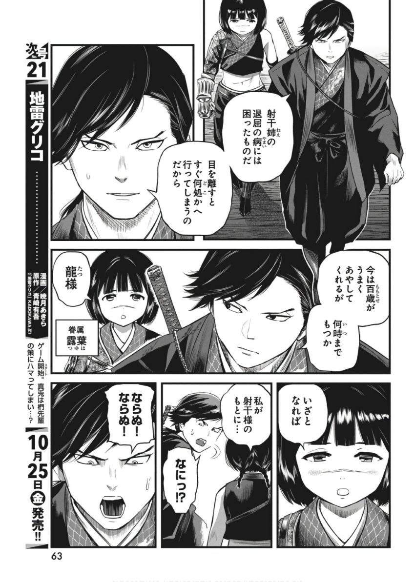 勇気あるものより散れ 第63話 - Page 3