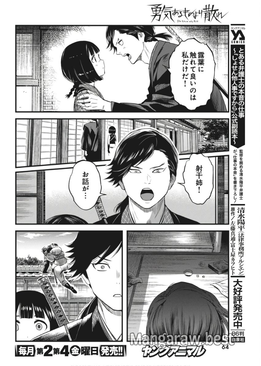 勇気あるものより散れ 第63話 - Page 4