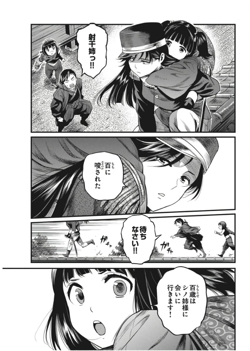 勇気あるものより散れ 第63話 - Page 5