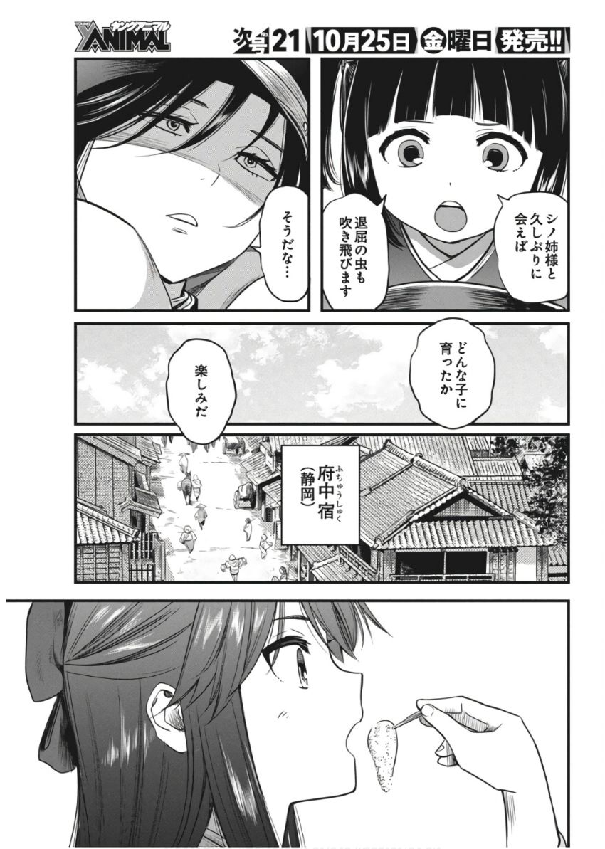 勇気あるものより散れ 第63話 - Page 7