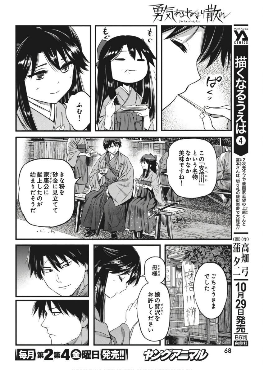 勇気あるものより散れ 第63話 - Page 8