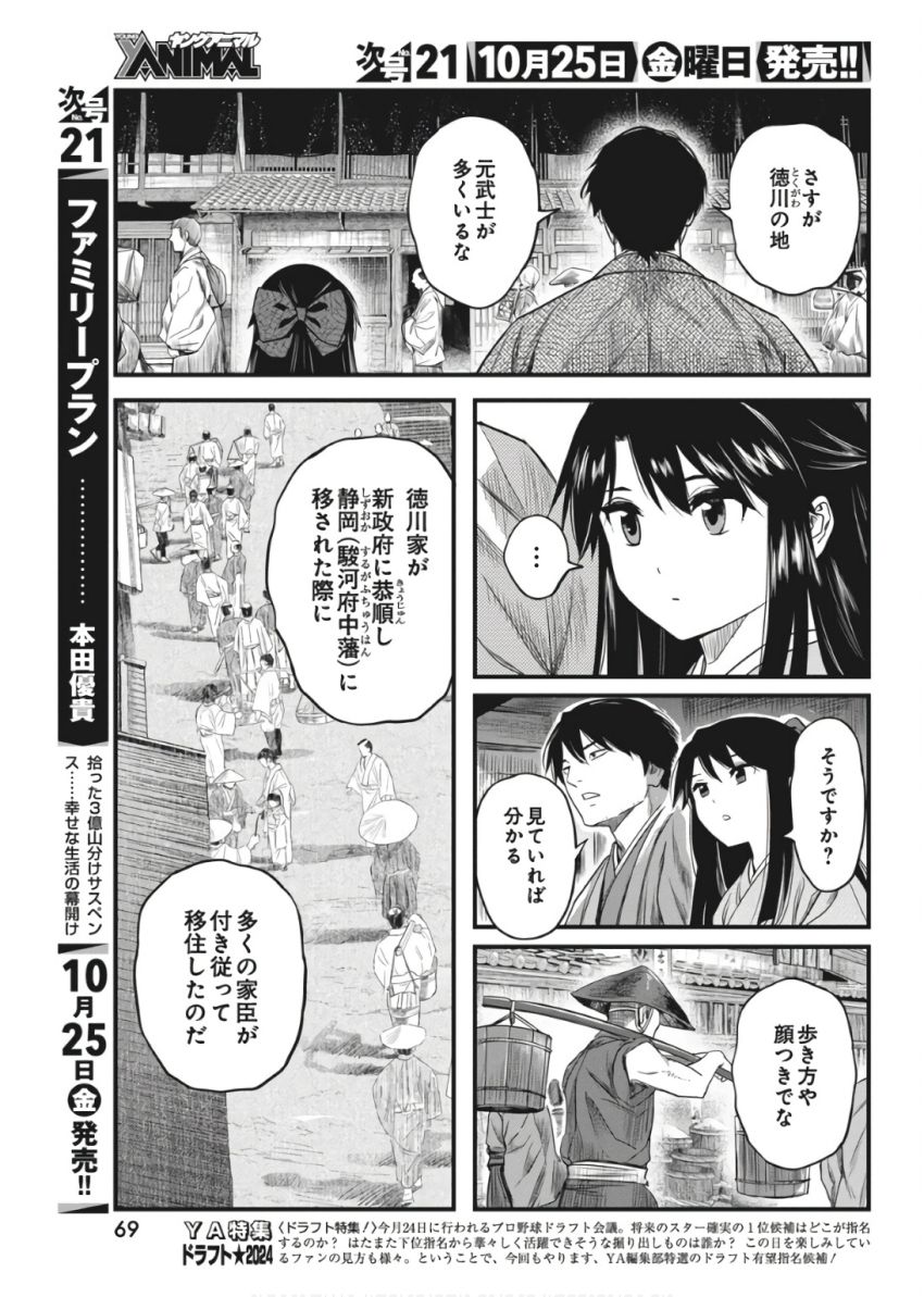 勇気あるものより散れ 第63話 - Page 9