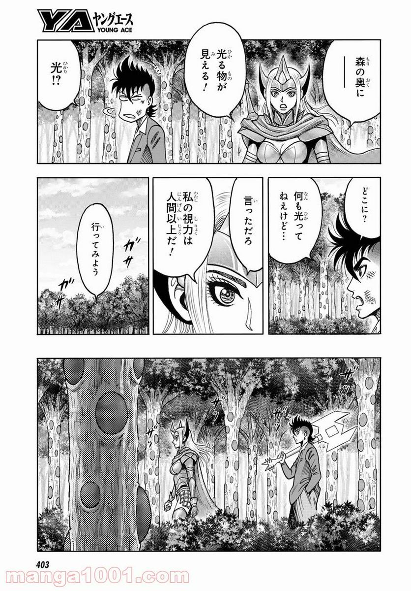 異世界行っても少年マンガの主人公は１ミリもブレない!!! 第8話 - Page 13