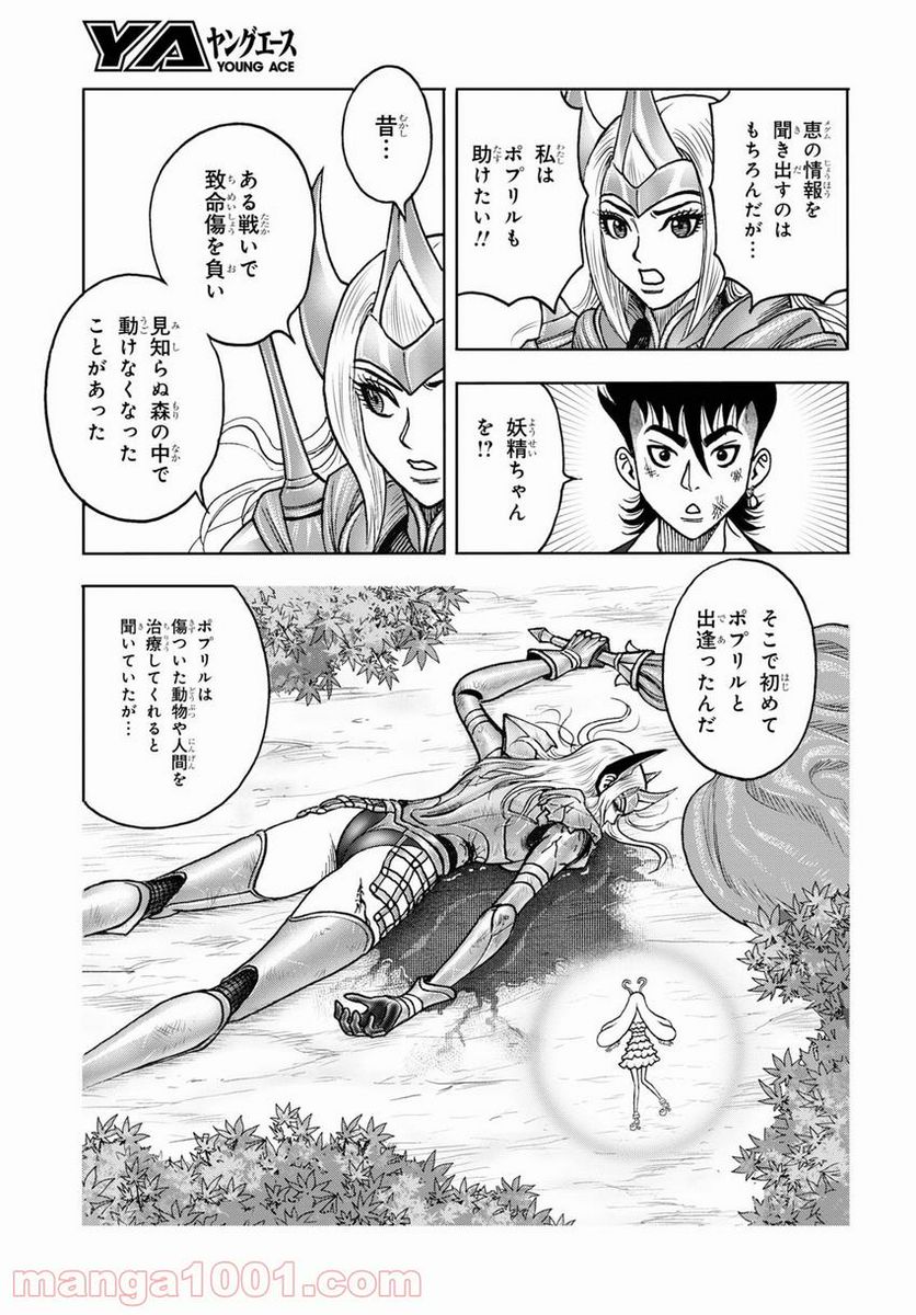 異世界行っても少年マンガの主人公は１ミリもブレない!!! 第8話 - Page 27