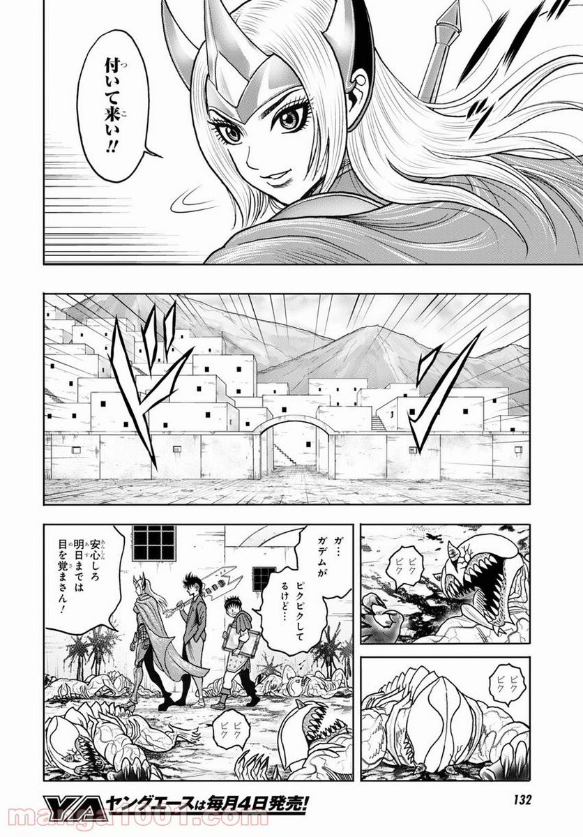 異世界行っても少年マンガの主人公は１ミリもブレない!!! 第5話 - Page 10