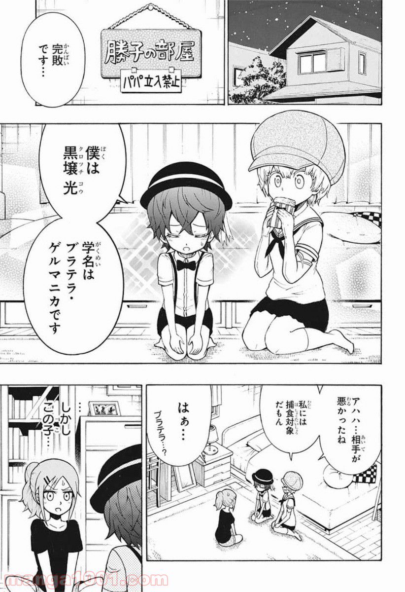 異世界行っても少年マンガの主人公は１ミリもブレない!!! 第4話 - Page 5