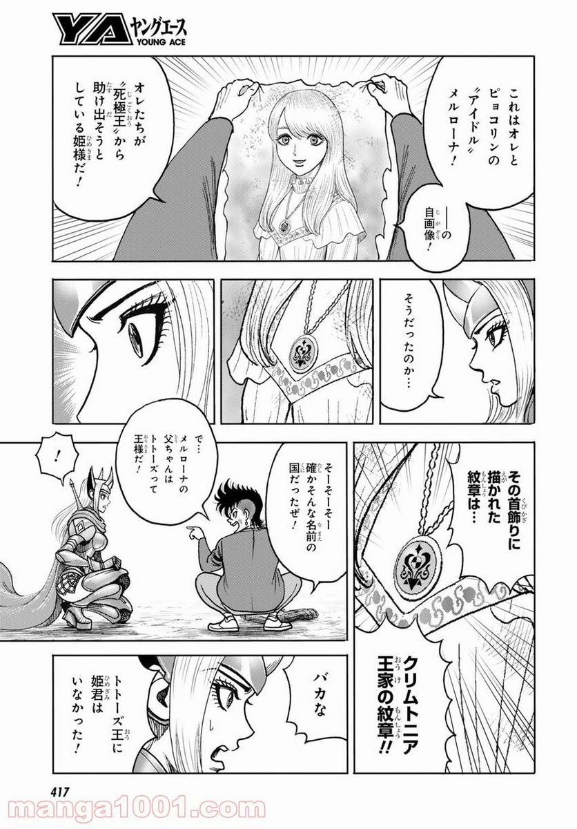 異世界行っても少年マンガの主人公は１ミリもブレない!!! 第7話 - Page 25