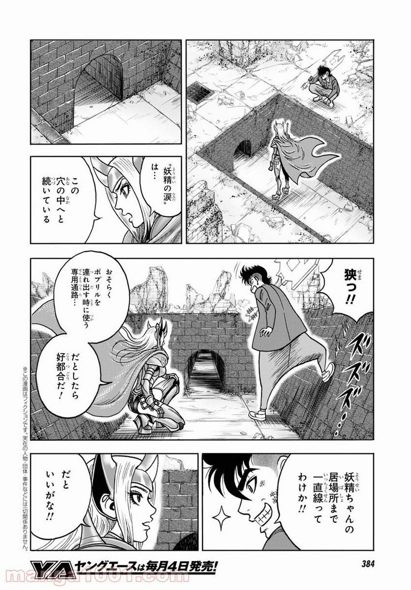 異世界行っても少年マンガの主人公は１ミリもブレない!!! 第9話 - Page 2