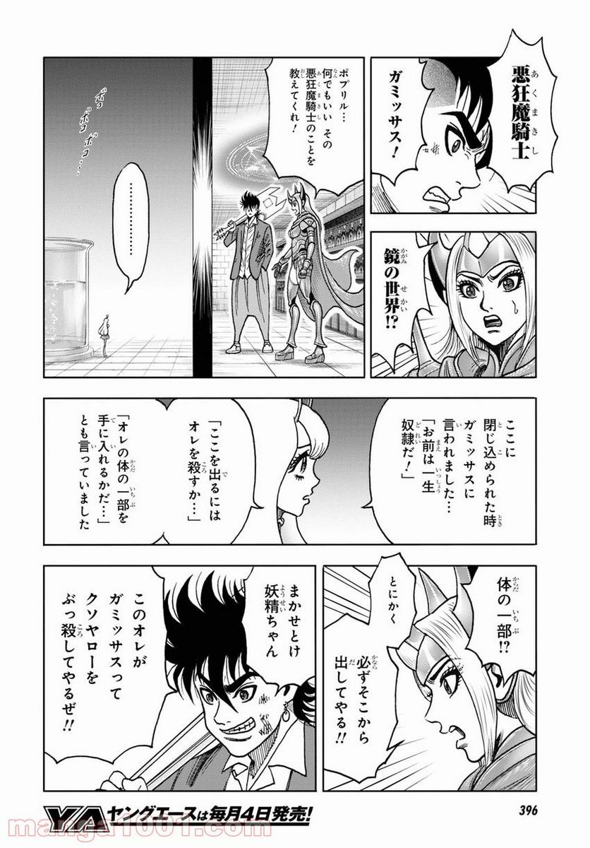 異世界行っても少年マンガの主人公は１ミリもブレない!!! 第9話 - Page 14