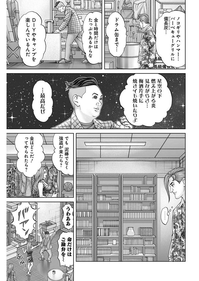 最強の弁護士 第30話 - Page 13