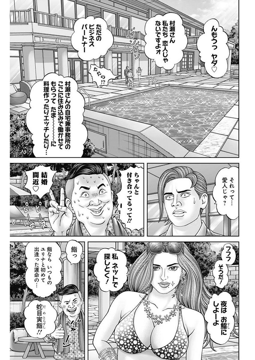 最強の弁護士 第30話 - Page 3