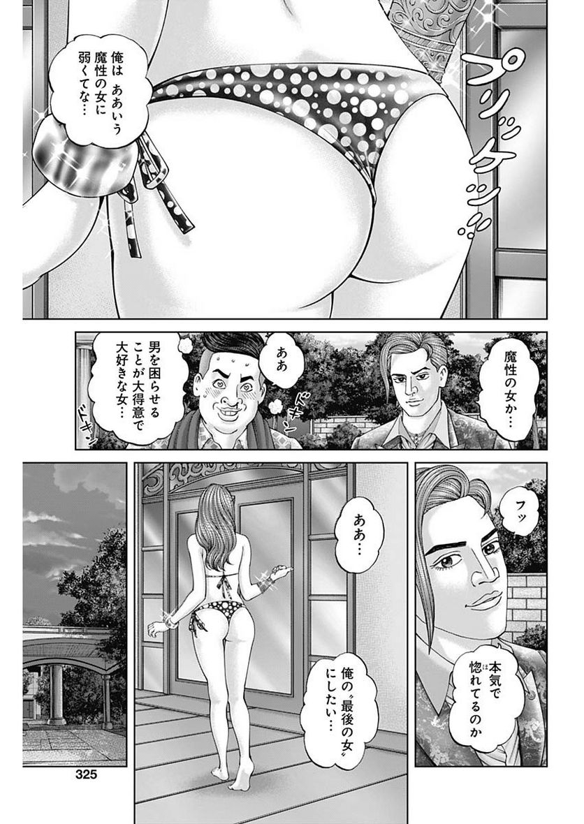 最強の弁護士 第30話 - Page 5