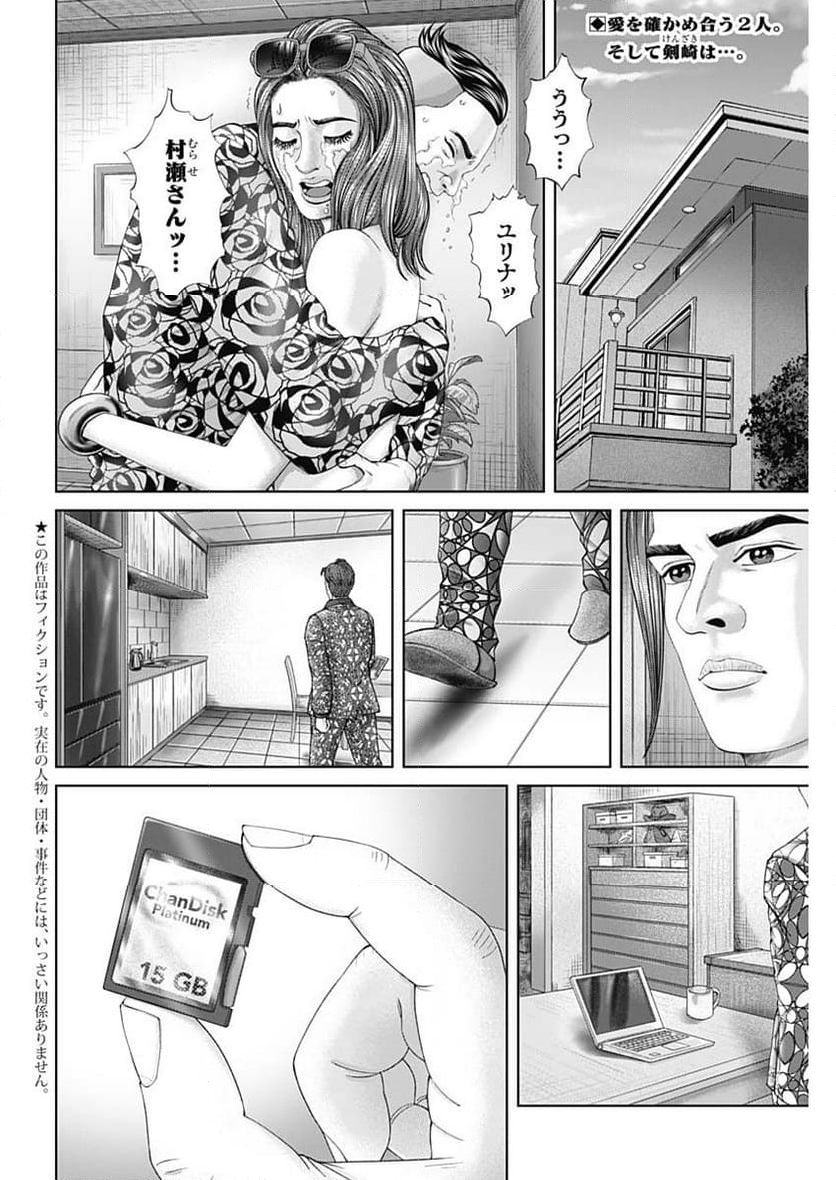 最強の弁護士 第36話 - Page 2