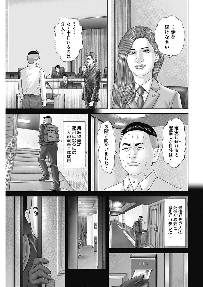 最強の弁護士 第36話 - Page 13