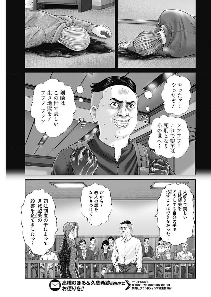 最強の弁護士 - 第36話 - Page 17