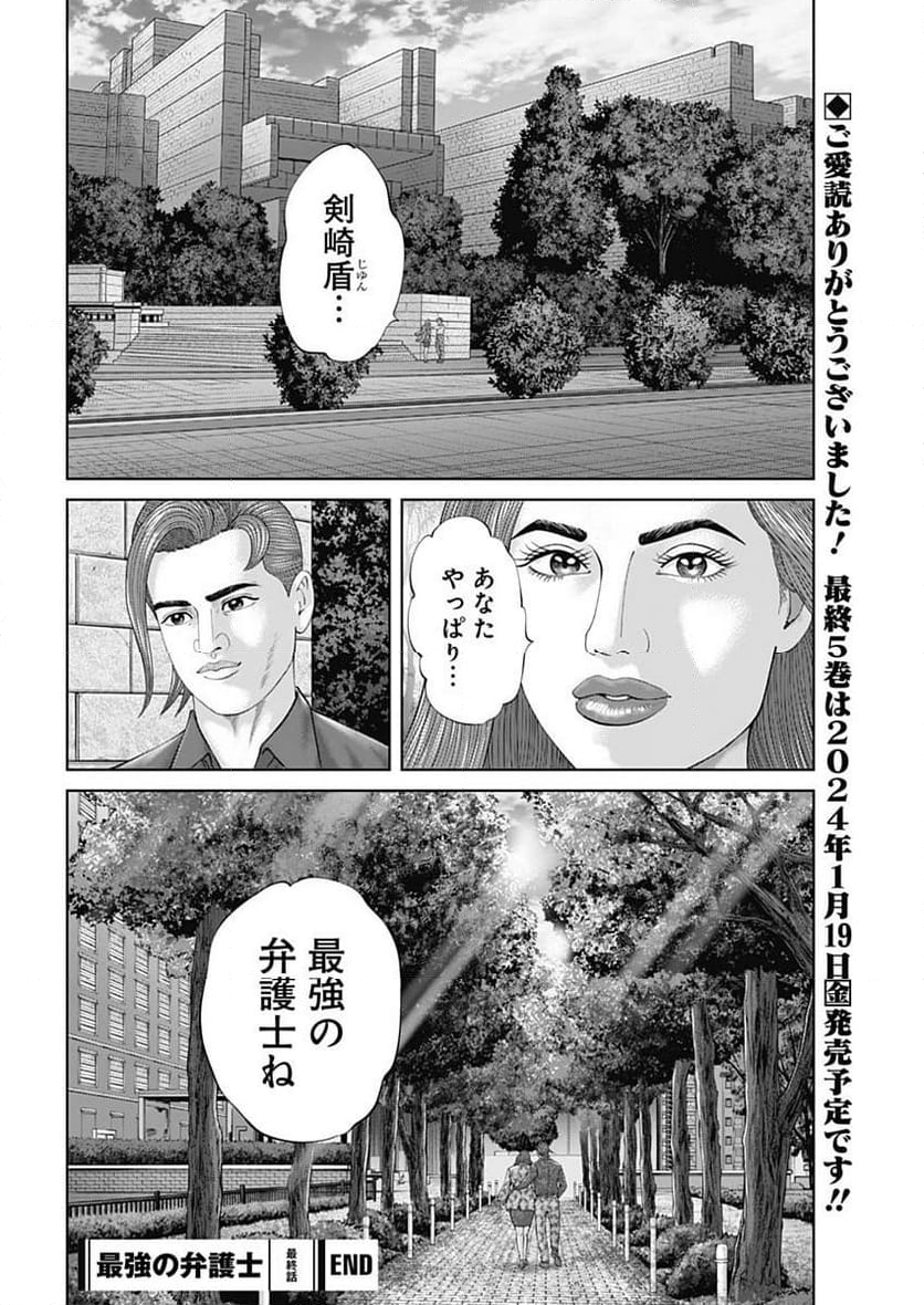 最強の弁護士 - 第36話 - Page 24