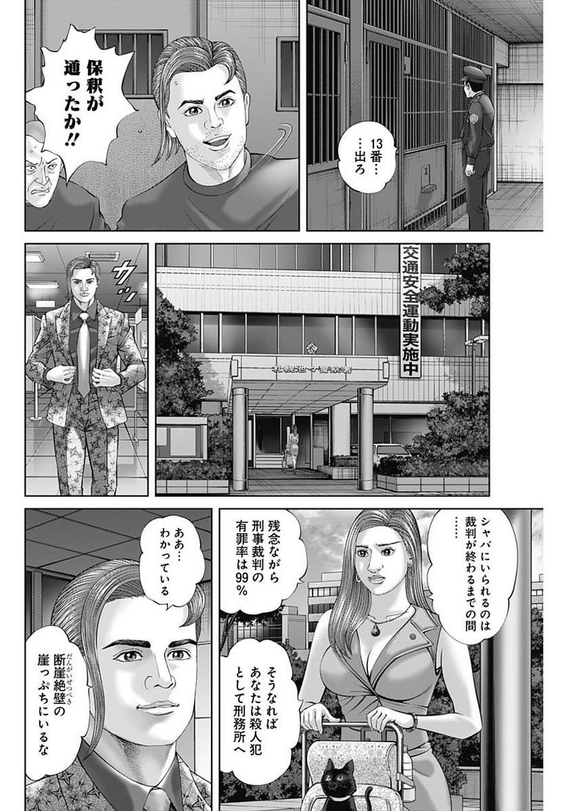 最強の弁護士 - 第32話 - Page 16