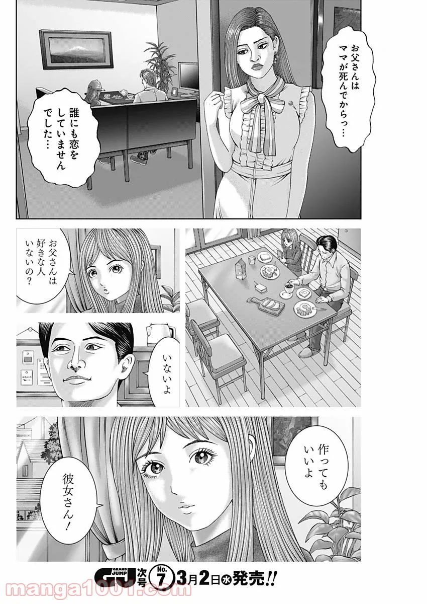 最強の弁護士 第15話 - Page 12